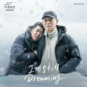 Shoon的專輯I'm Still Dreaming (김성근의 겨울방학 X SHOON) [Original Soundtrack]