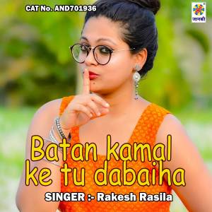 ดาวน์โหลดและฟังเพลง batan kamal ke tu dabaiha พร้อมเนื้อเพลงจาก Rakesh Rasila