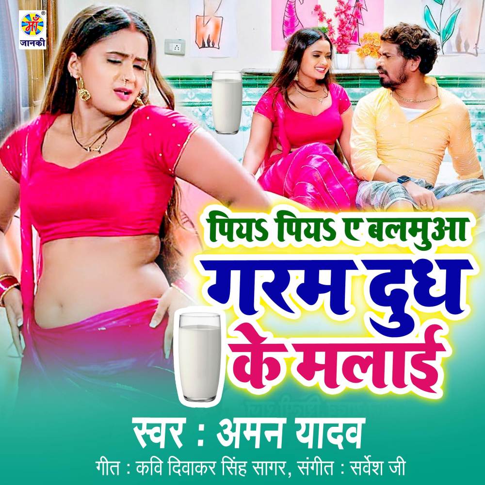 Piya Piya A Balamua Garam Dudh Ke Malai