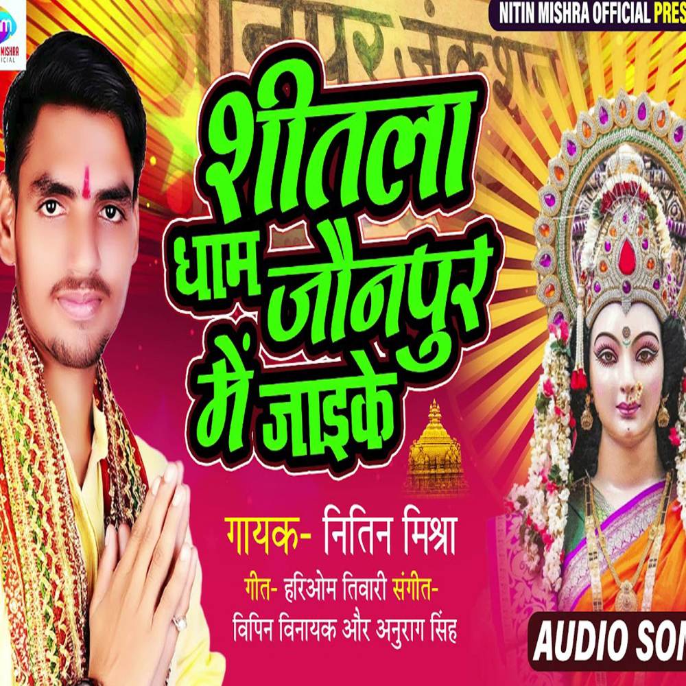 Shitala Dhaam Jaunapur Mein Jaike
