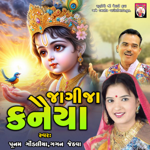 Poonam Gondaliya的專輯Jagija Kanaiya