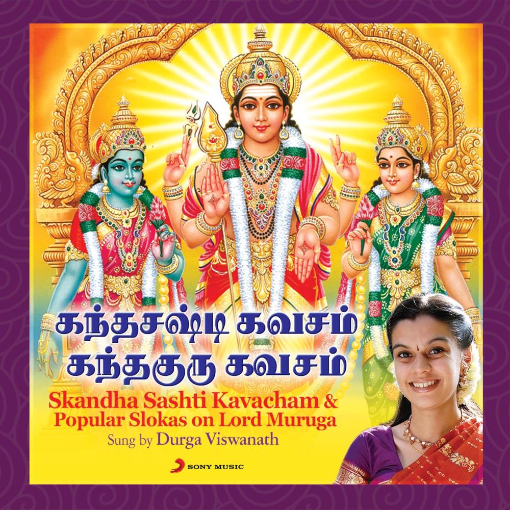 Sree Shanmugha Sundara Stothram
