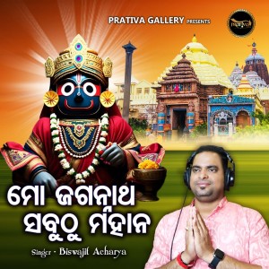 Listen to Mo Jagannatha Sabuthu Mahan song with lyrics from Biswajit Acharya