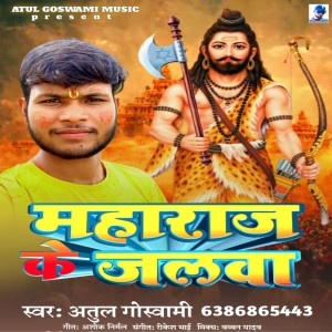 Atul Goswami的專輯Mahraj Ke Jalwa