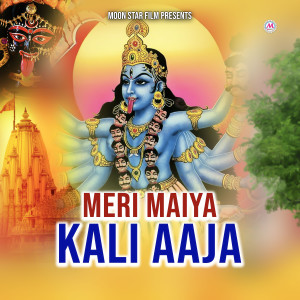 Album Meri Maiya Kali aaja from 