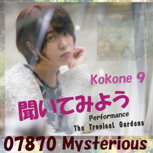 收听07870 Mysterious的聞いてみよう歌词歌曲