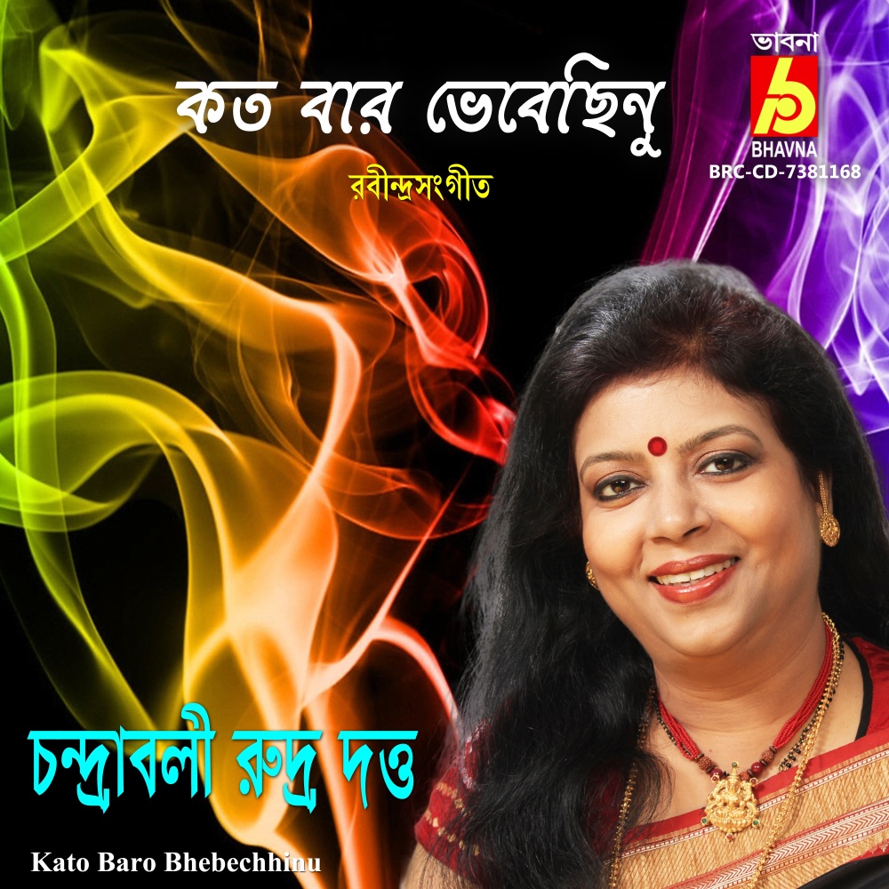 Kato Baro Bhebechhinu