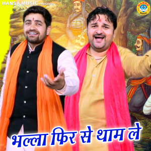 Album Bhalla Fir Se Tham Le from 
