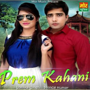 ดาวน์โหลดและฟังเพลง Prem Kahani พร้อมเนื้อเพลงจาก Ramkesh Jiwanpurwala