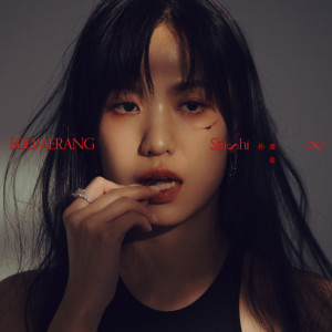 อัลบัม Boomerang ศิลปิน 孙盛希