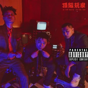 收聽ATM頂級玩家的今天晚上去 (After Drinking)歌詞歌曲