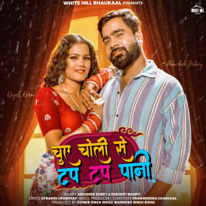 Listen to Choe Choli Se Tap Tap Paani song with lyrics from Abhishek Dubey
