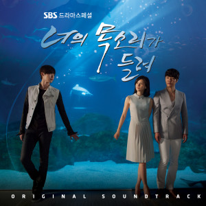 韓國羣星的專輯너의 목소리가 들려 OST