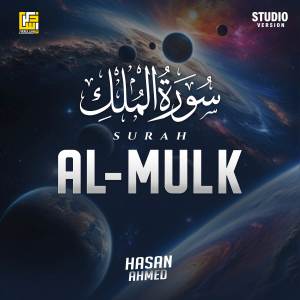 Hasan Ahmed的專輯Surah Al-Mulk (Studio Version)