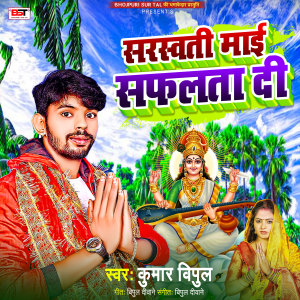 Listen to Sarswati Mai Safalta Di song with lyrics from Kumar Vipul