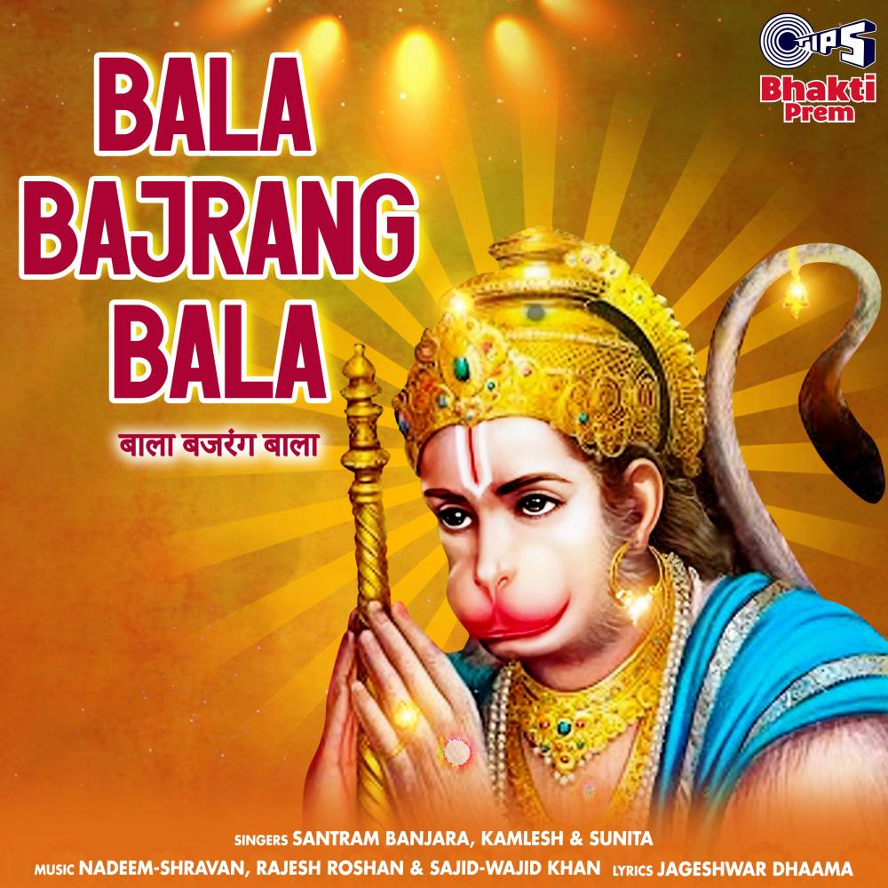 Bala Bajrang Bala