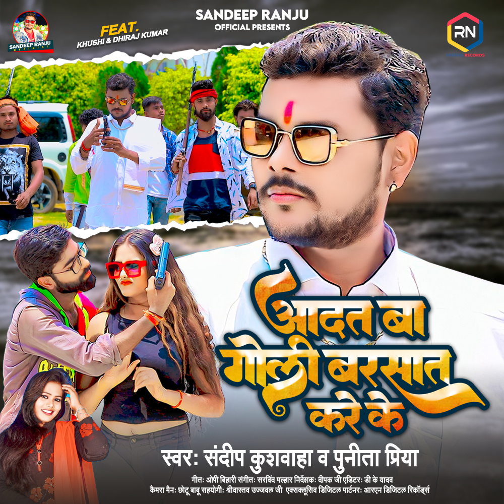 Aadat Ba Goli Barsat Kare Ke
