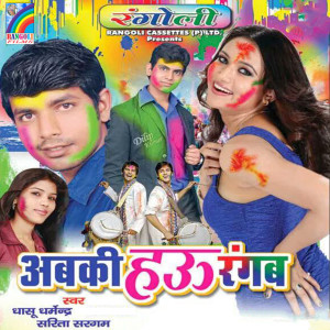 Listen to Lahanga Bhitariya song with lyrics from Dhasu Dharmendra