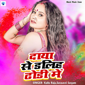 Listen to Daya Se Daliha Dhodi Me (Holi Song) song with lyrics from Kallu Raja