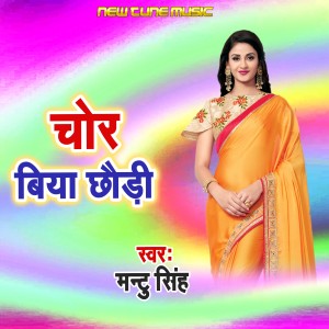 Listen to Chor Biya Chhaudi song with lyrics from Mantu Singh