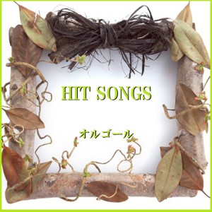 ดาวน์โหลดและฟังเพลง Mugen Road (Music Box) พร้อมเนื้อเพลงจาก Orgel Sound J-Pop