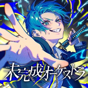 Album Rebels' Parade from 白嚙ましゅー