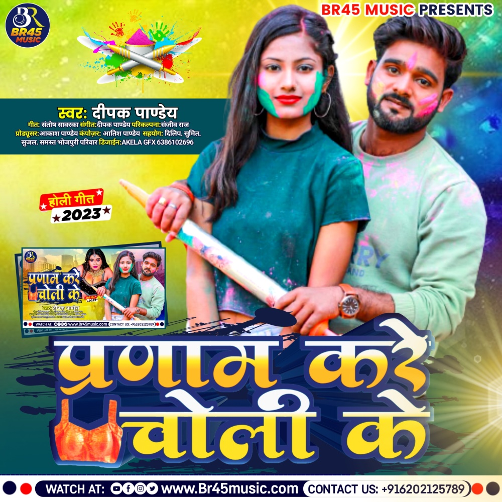 Parnam Kare Choli Ke