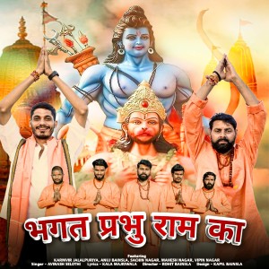 Album Bhagat Prabhu Ram Ka from Avinash Selothi
