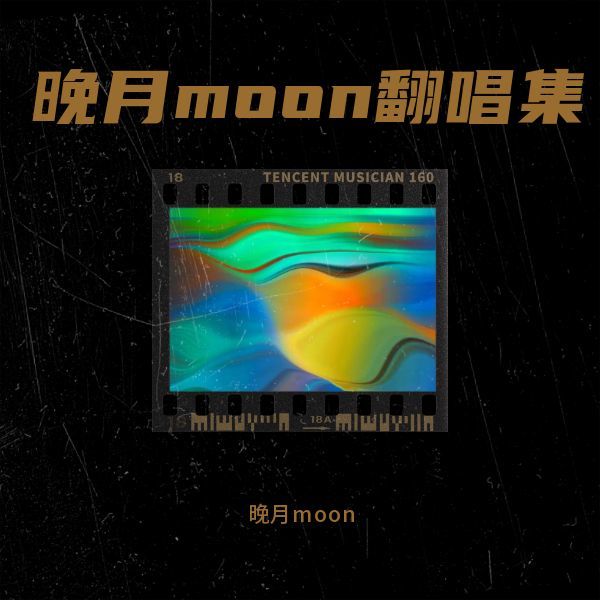 我知道 (cover: 何昶希) (其他)