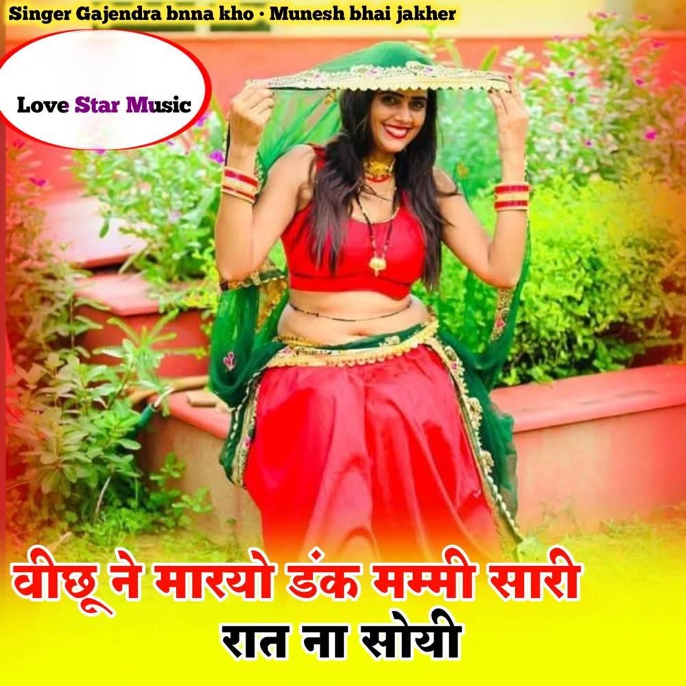 Bichu ne maro dank mummi sari raat na soyi (Explicit)