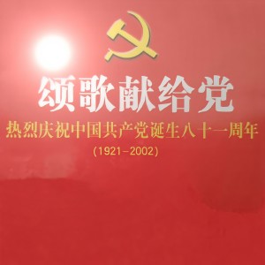 Listen to 我爱你中国 song with lyrics from 叶佩英
