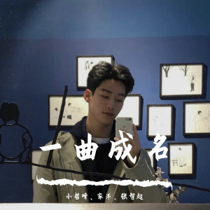 收聽小哲呀的再苦再累一個人走（DJ版）歌詞歌曲