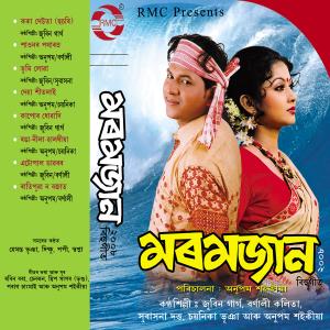 收聽Anupam Saikia的Ronga Nila Halodia歌詞歌曲