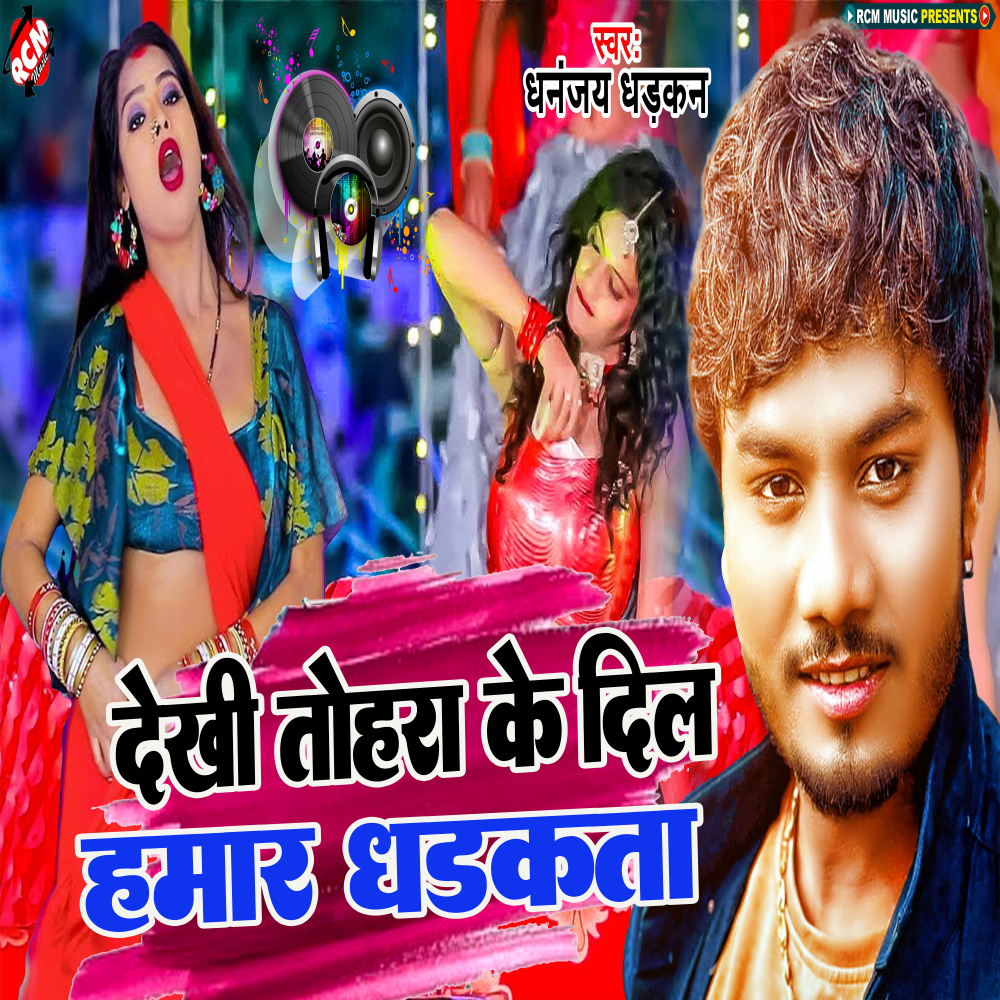 Dekhi Tohara Ke Dil Hamar Dhadkatare