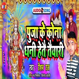 Album Pooja Ke Kona Dhni Hetai Taiyaari from Raushan Raj