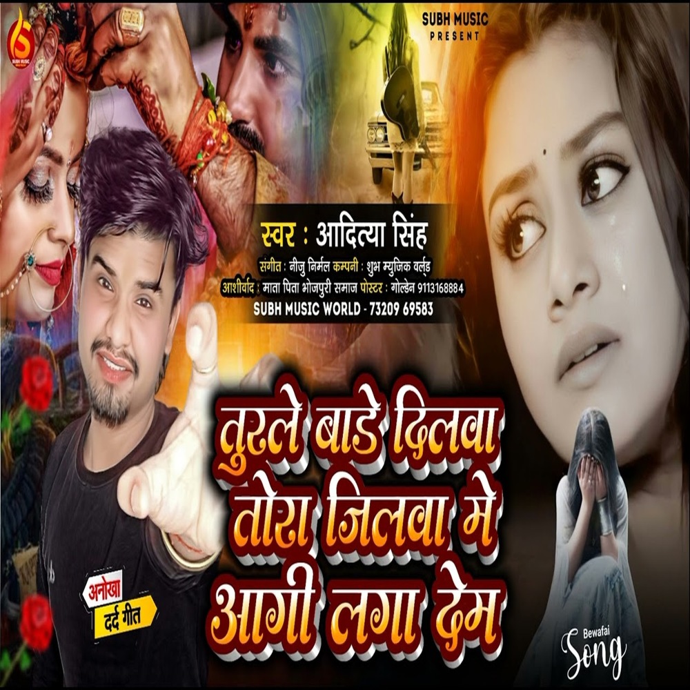 Turle Bare Dilwa Tora Jilwa M Ag Lga Dehem (Bhojpuri Sad Song 2024)