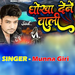 Listen to Dhokha Dene Wali song with lyrics from Munna Giri