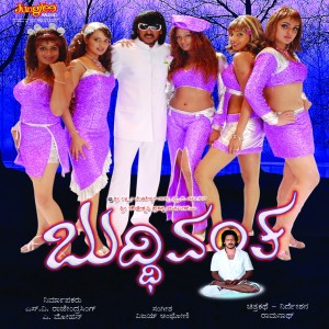 อัลบัม Buddhivantha (Original Motion Picture Soundtrack) ศิลปิน Vijay Anthony