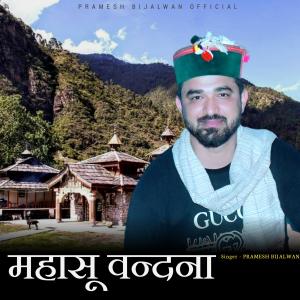 Listen to Mahasu Vandana song with lyrics from Pramesh Bijalwan
