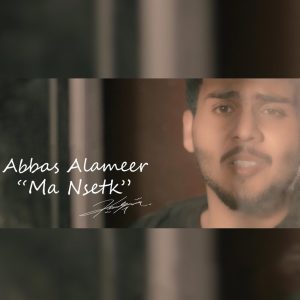 Dengarkan مانسيتك lagu dari عباس الامير dengan lirik
