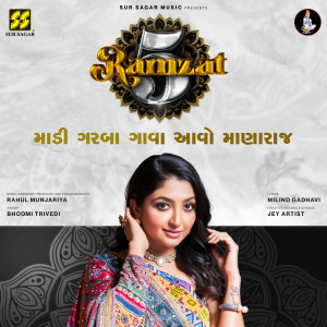 收聽Bhoomi Trivedi的Maadi Garba Gaava Aavo Maanaraj歌詞歌曲