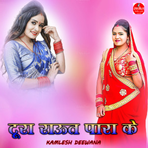 Listen to Tura Raut Para Ke song with lyrics from Kamlesh Deewana
