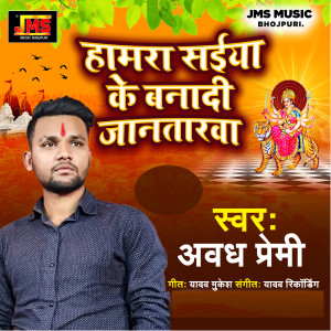 Album Hamara Saiya Ke banwadi Jantarwa from Awadhesh Premi