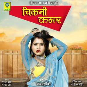 Listen to Chikni Kamar song with lyrics from Sugna Bai