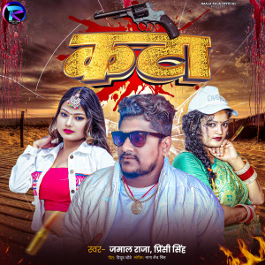 Listen to Kata song with lyrics from Jamal Raja