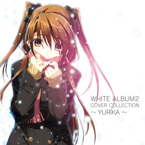 อัลบัม WHITE ALBUM2 COVER COLLECTION～YURiKA～ ศิลปิน YURiKA