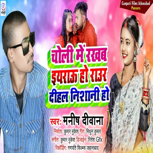 Album Choli Me Rakhab Eyarau Ho Raur Dihal Nisani Ho from Manish Deewana