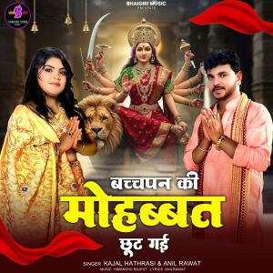 Album Bachpan Ki Mohobbat Chut Gayi from Kajal Hathrasi