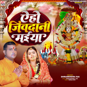 Album Aeho Jivdani Maiya from Dharmendra Rai
