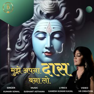 收聽Kumari Sonal的Mujhe Apna Das Bana Lo歌詞歌曲